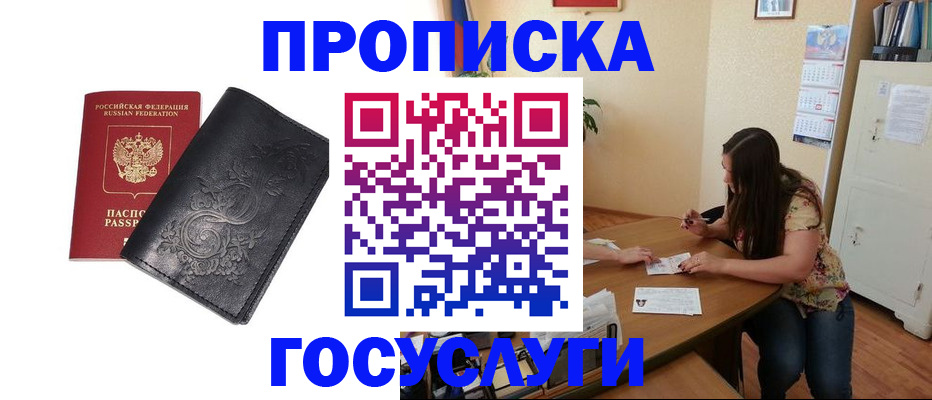 временная регистрация недорого в Троицке